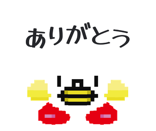 ありがとう、と会釈するピッテン